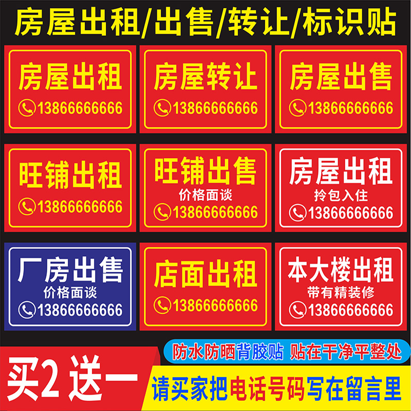 專業(yè)設計，精準覆蓋——打造高效房屋出租與商鋪轉讓廣告