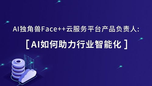 從人工智能產業發展現狀，看AI時代需要什么樣的產品經理