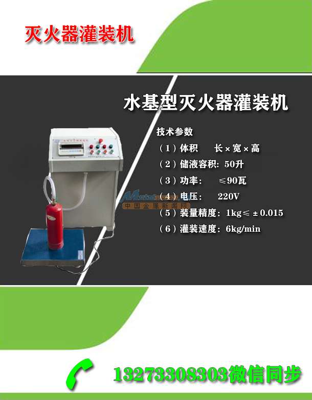 衡水齊氏貿(mào)易 高效滅火器灌裝機(jī)守護(hù)安全新標(biāo)桿